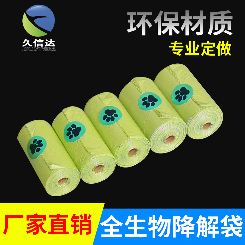 可降解寵物袋,狗便袋,拾便袋,垃圾袋，(圖1)