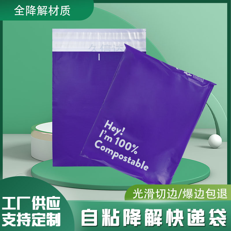 可降解快遞袋怎么降解？(圖1)