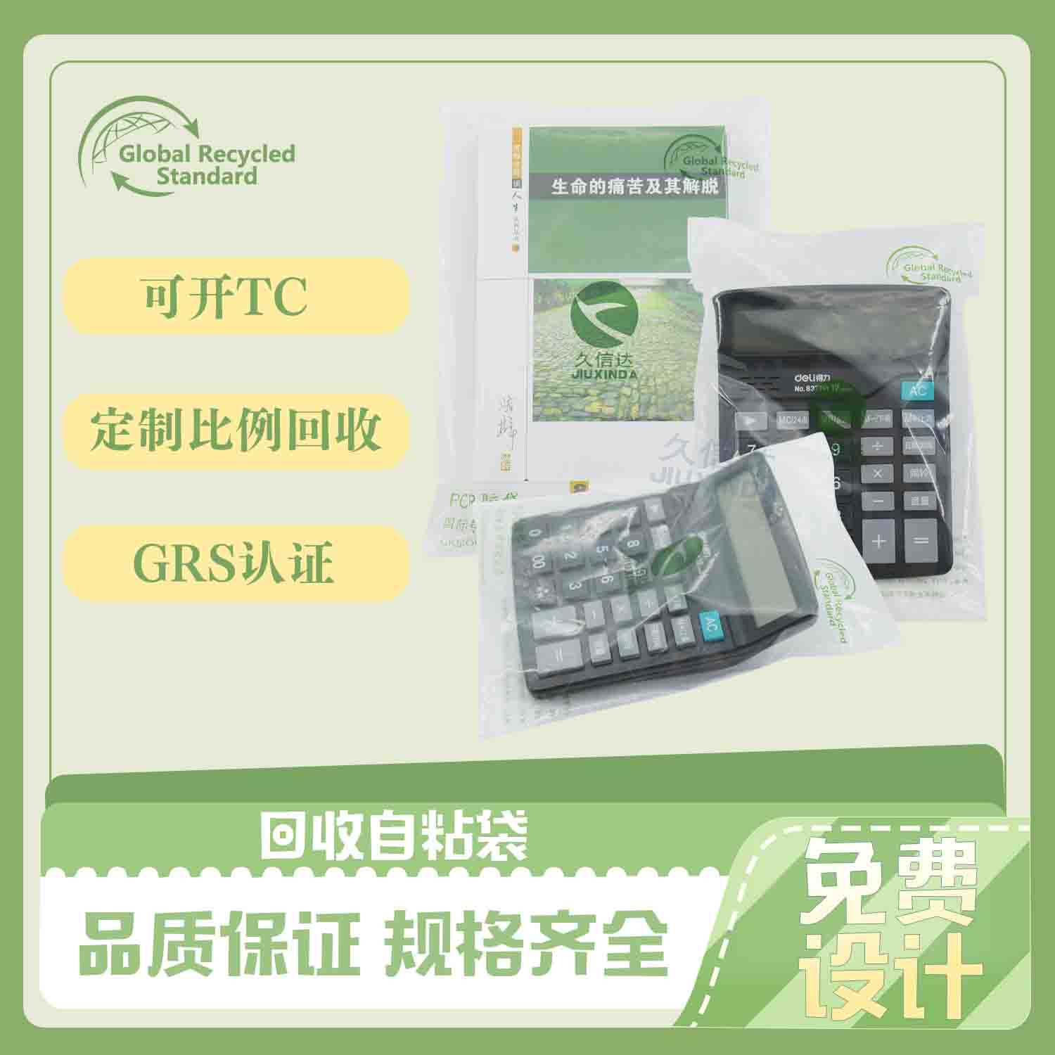 可回收pe膠袋是什么材質(zhì)的？有哪些環(huán)保認(rèn)證？(圖1)